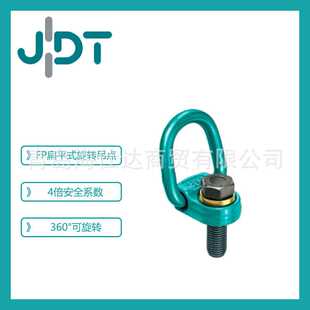 模具吊环 可旋转吊环 德国JDT起重吊环 FP型扁平式