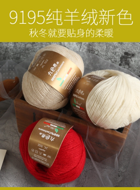 九色鹿9195 100%山羊绒线 手工编织毛线16/3支毛线diy 手编围巾线