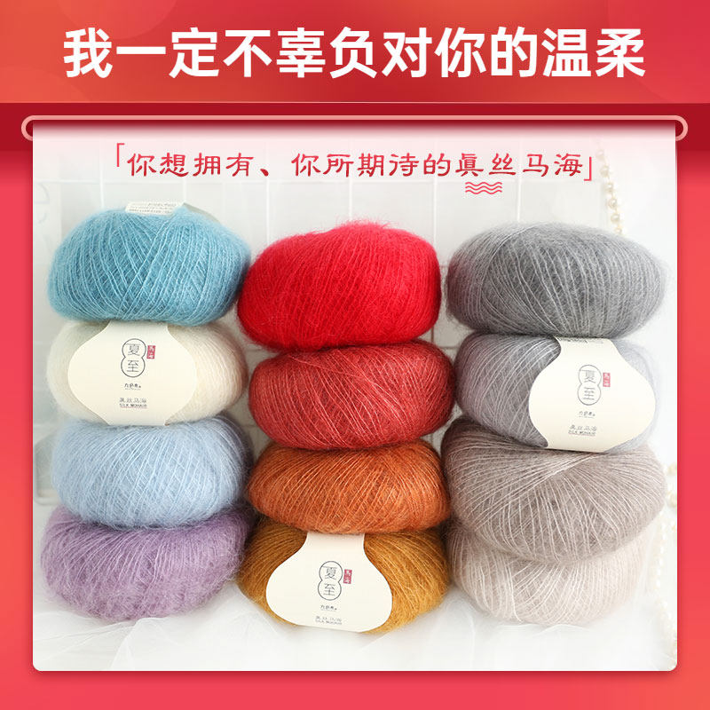 九色鹿夏至 真丝桑蚕丝马海20g毛线手工编 diy毛线宝宝钩针细羊毛