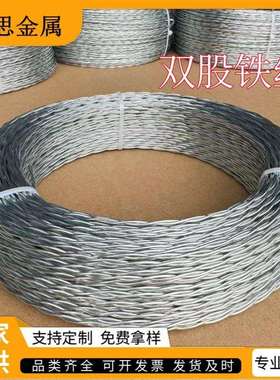 双股镀锌铁丝多股细铁丝2股绞合铁丝麻花铁线管道保温工程捆扎