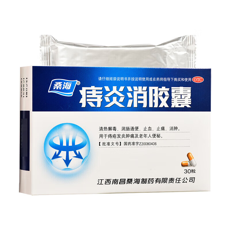 桑海 痔炎消胶囊0.5g*30粒 痔疮发炎肿痛老年人便秘 止血止痛消肿