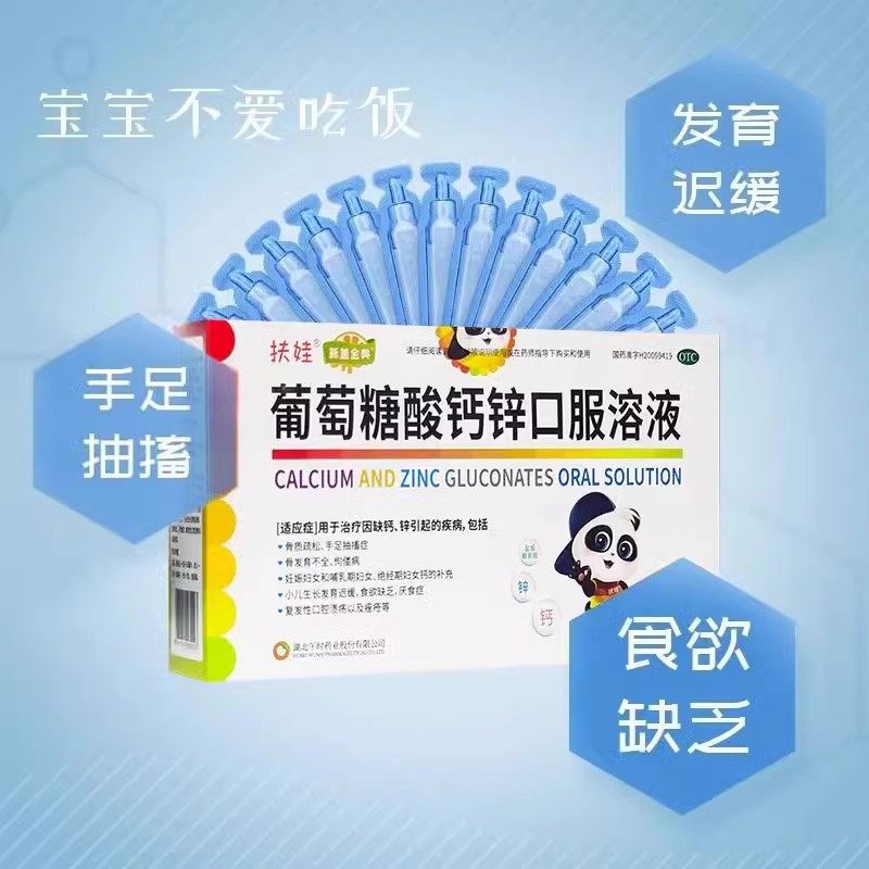 扶娃 葡萄糖酸钙锌口服溶液 10ml*30支/盒 骨质疏松生长发育迟缓,OTC药品/国际医药,维矿物质,淘宝优惠券,粉丝福利购,淘宝优惠卷