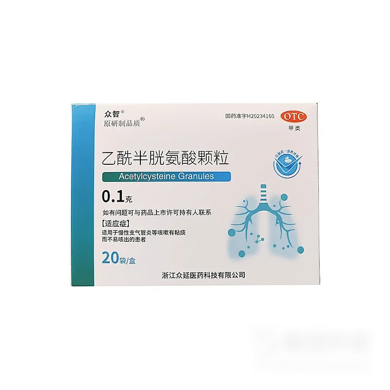 众智（医药） 0.1g*20袋/盒 乙酰半胱氨酸颗粒