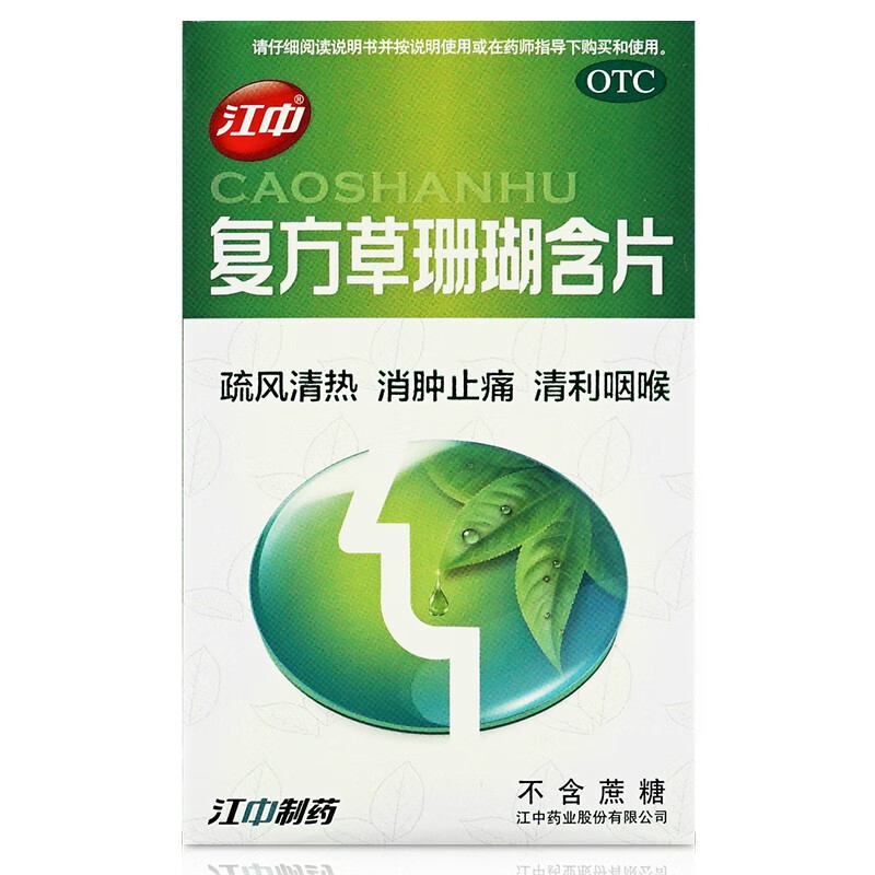 【江中】复方草珊瑚含片1.0g*24片/盒