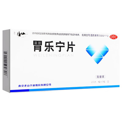 【老山】胃乐宁片0.13g*60片/盒