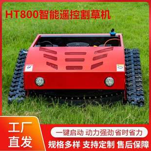 家用杂草剪草机农用果园除草机 16hp智能遥控割草机履带式