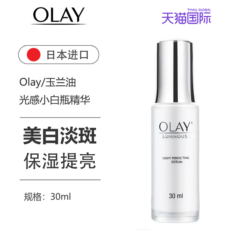 Olay/玉兰油抗糖淡斑光感小白瓶烟酰胺精华液面部保湿提亮去黄30g