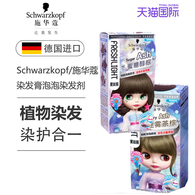 Schwarzkopf/施华蔻泡泡沫染发剂