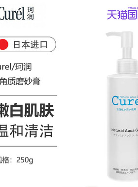 cure珂润去角质凝胶面部深层清洁收缩毛孔去死皮黑头啫喱磨砂膏