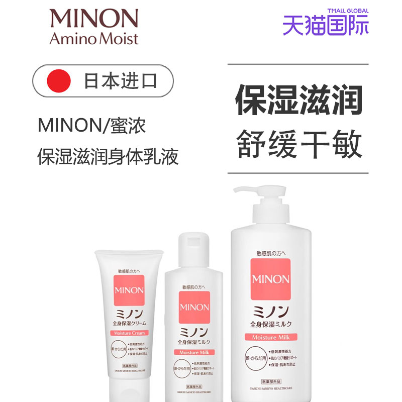 MINON蜜浓无添加保湿滋润