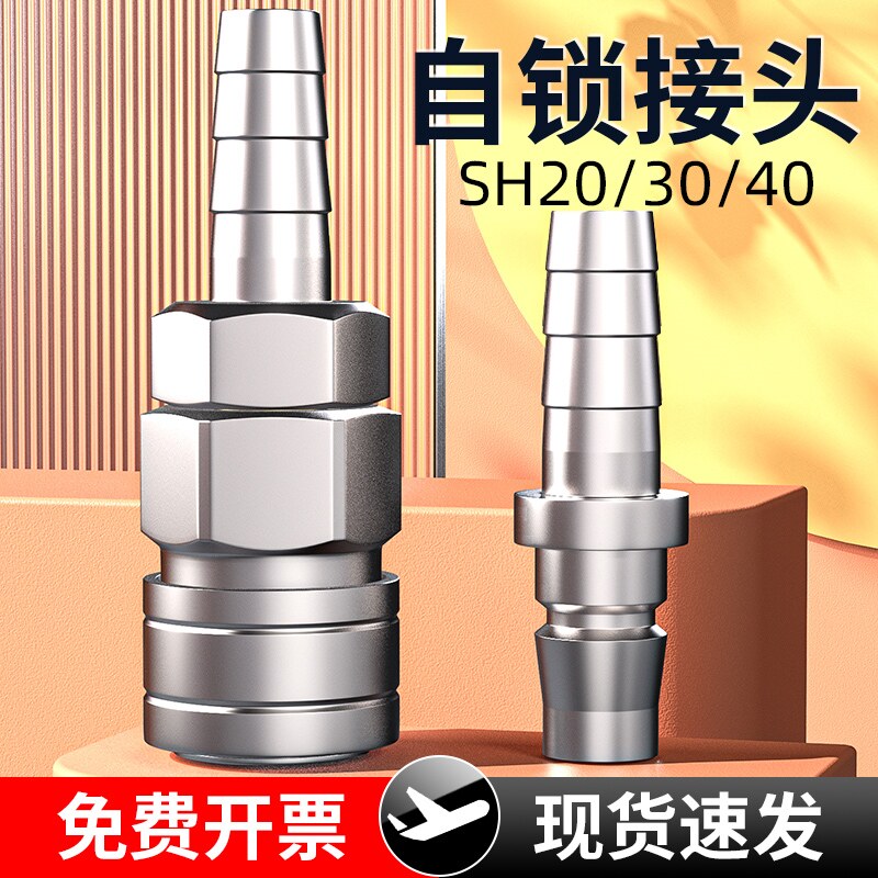 c式气动快速接头自锁公母头sh20气管气枪风管气泵空压机配件大全