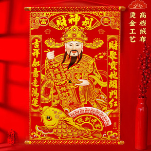 春节植绒烫金彩色卷轴做生意装 龙年财神爷挂画新款 饰用品