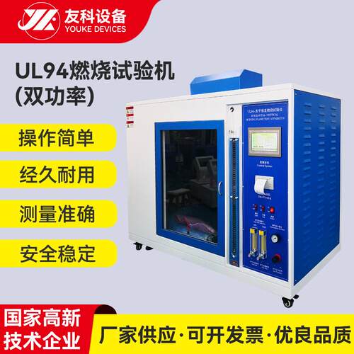 供应YK-3052-UL94燃烧试验机-双功率 塑料水平燃烧试验机