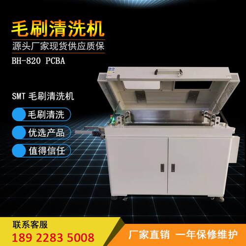 厂家直售SMT周边设备 毛刷清洗机BH-820全自动 PCBA 板专用清洗机