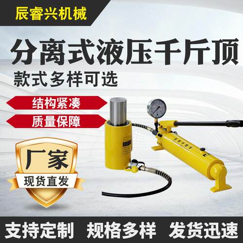 【辰睿兴】小型分离式手动液压千斤顶200t机械式薄型液压千斤顶