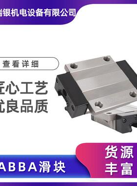 台湾ABBA滑块原装正品法兰形BRC-A0系列焊接机用 直线 导轨滑块