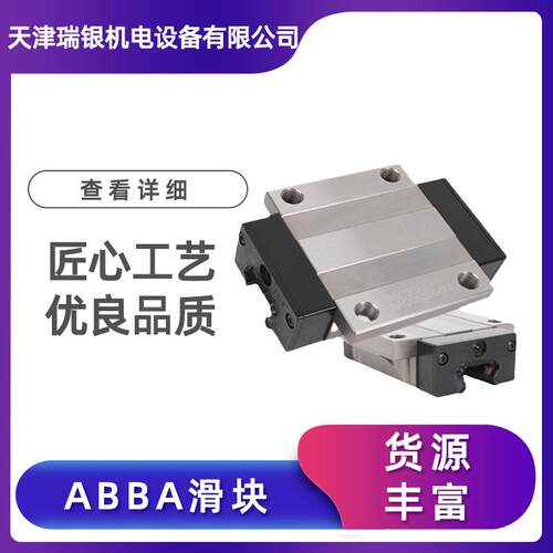 台湾ABBA滑块原装正品法兰形BRC-A0系列焊接机用 直线 导轨滑块