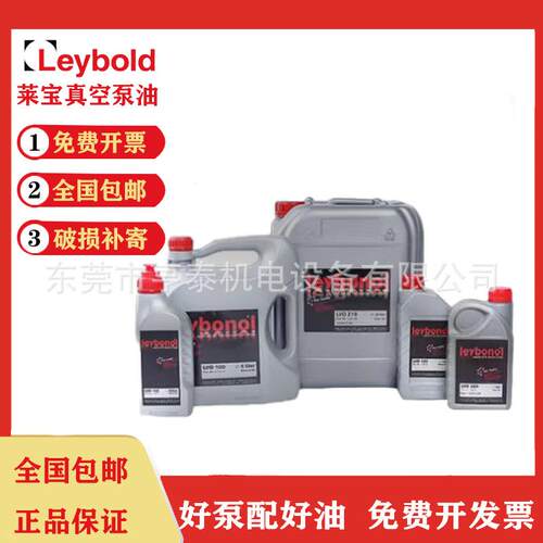 现货供应Leybold莱宝真空泵油 LVO130 1L 5L 20L 208L