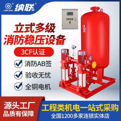 消防泵系统全套增压3cf认证水泵喷淋船用立式多级稳压设备组合