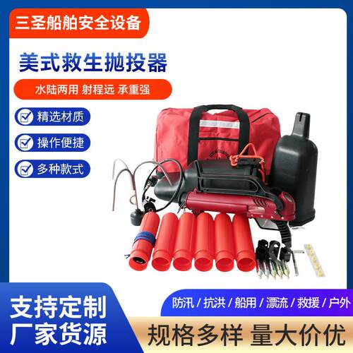 式救生抛投器 150m水陆两用救生抛投器 远距离消防救援抛绳器