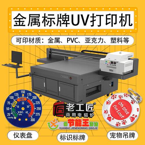金属标牌uv打印机表盘徽章纪念牌书签仪表盘工业级UV平板打印机
