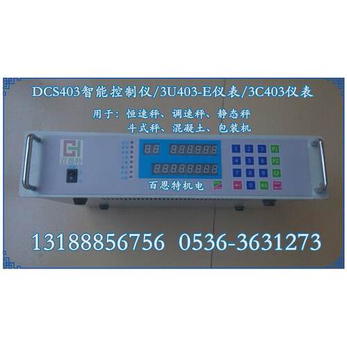 3U403-E智能控制仪/DCS403智能控制仪