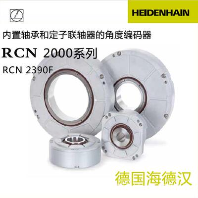 HAIDENHAIN海德汉编码器RCN2390F/RCN2390M/RCN223F圆光栅现货