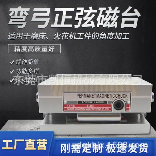 磨床正弦斜度磁盘弯弓一体可调角度可倾磁台强力细目永磁吸盘