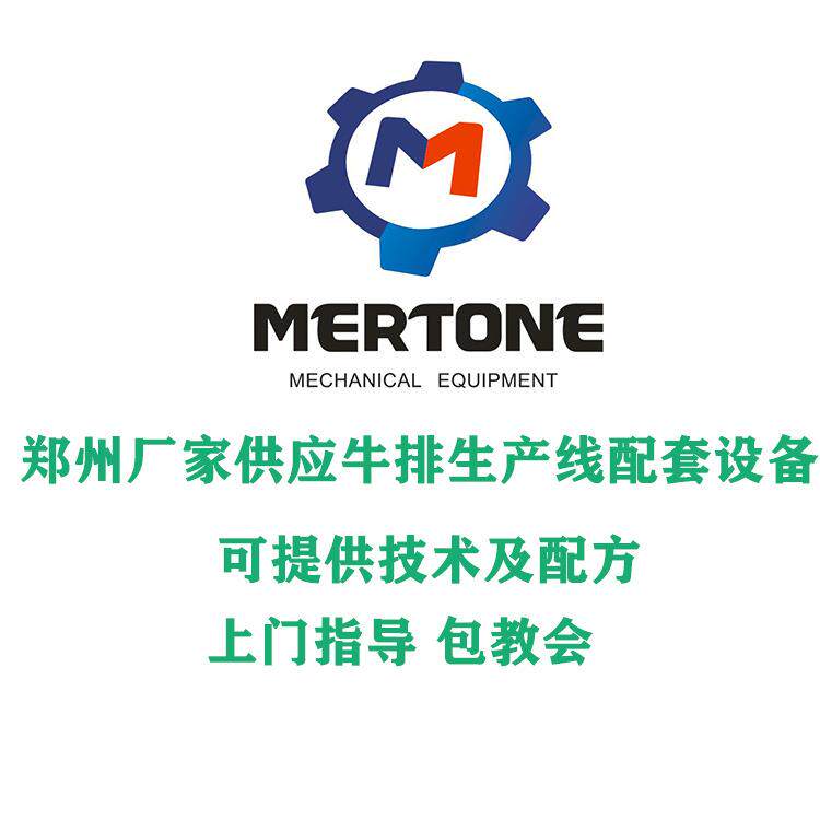 供应牛排生产设备 一站式配套设备 可提供技术及配方