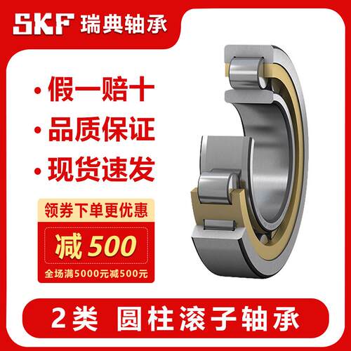 SK F斯凯孚二类圆柱滚子轴承NU203 NU204 NU205 NU206 NU207