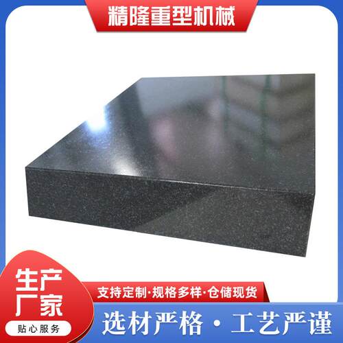 高精度大理石平台00级花岗岩测量工作台检验台检测平台平板厂家