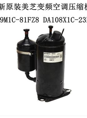 全新原装美芝变频空调压缩机 DA89M1C-81FZ8 DA108X1C-23EZ
