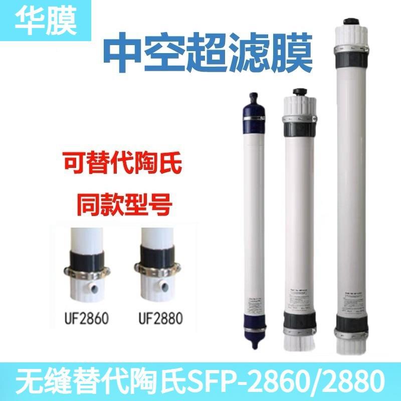 中空纤维超滤膜2860/2880中水回用污水处理设备PVDF工业一体式