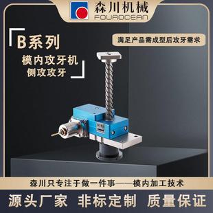 自动攻牙机 冲压机专用攻丝机直销森川B系列 螺纹成型攻丝机