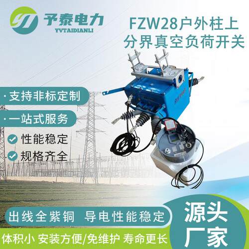 FZW28户外柱上负荷隔离开关 10KV智能看门狗断路器 套管 厂家