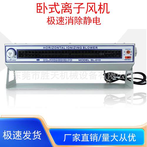 SL-028 SL-010大功率卧式离子风机工业级除尘除静电离子消除器
