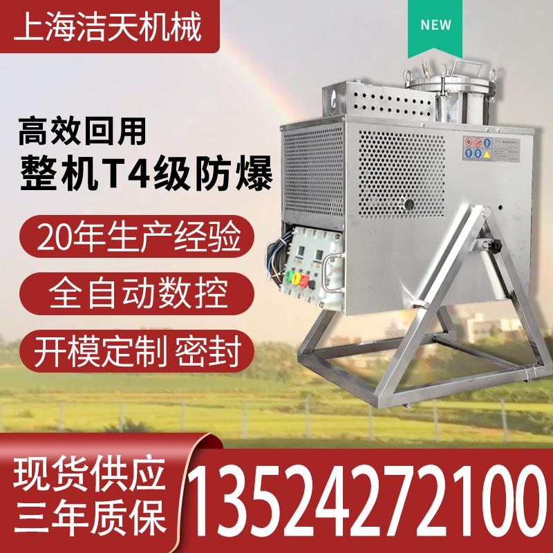 碳氢回收机 洗枪水回收回收设备分离设备 稀释剂回收机