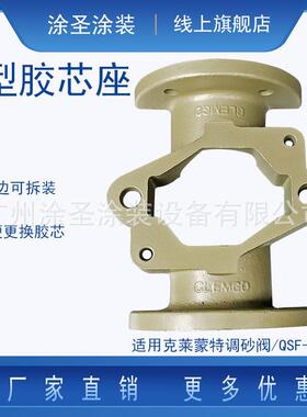 适用CLEMCO调砂阀Body, pinch valve, machined 05677 衬套夹块