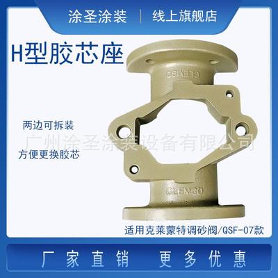 适用CLEMCO调砂阀Body, pinch valve, machined 05677 衬套夹块