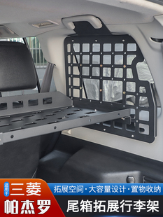 适用于进口三菱帕杰罗专用行李架改装件内饰扩展越野行李架