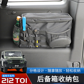 北汽212T01后备箱储物包改装 适用于24 25款 件内饰拓展车载收纳袋