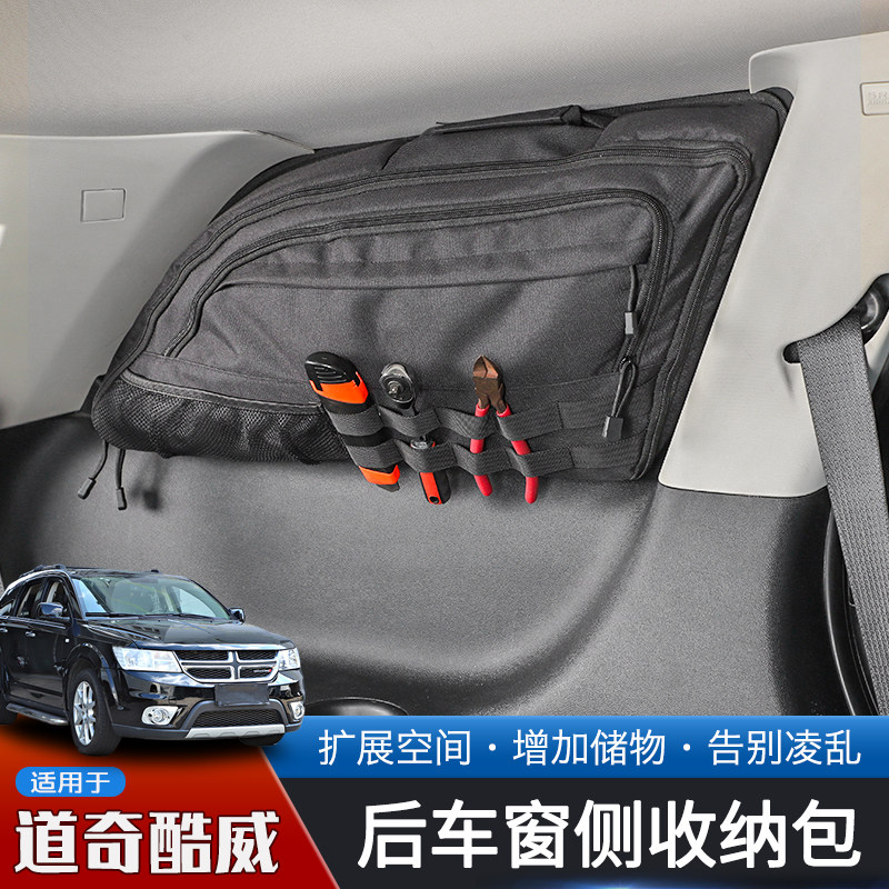 适用于11-20款道奇酷威专用后备箱储物包改装内饰尾箱车载收纳袋