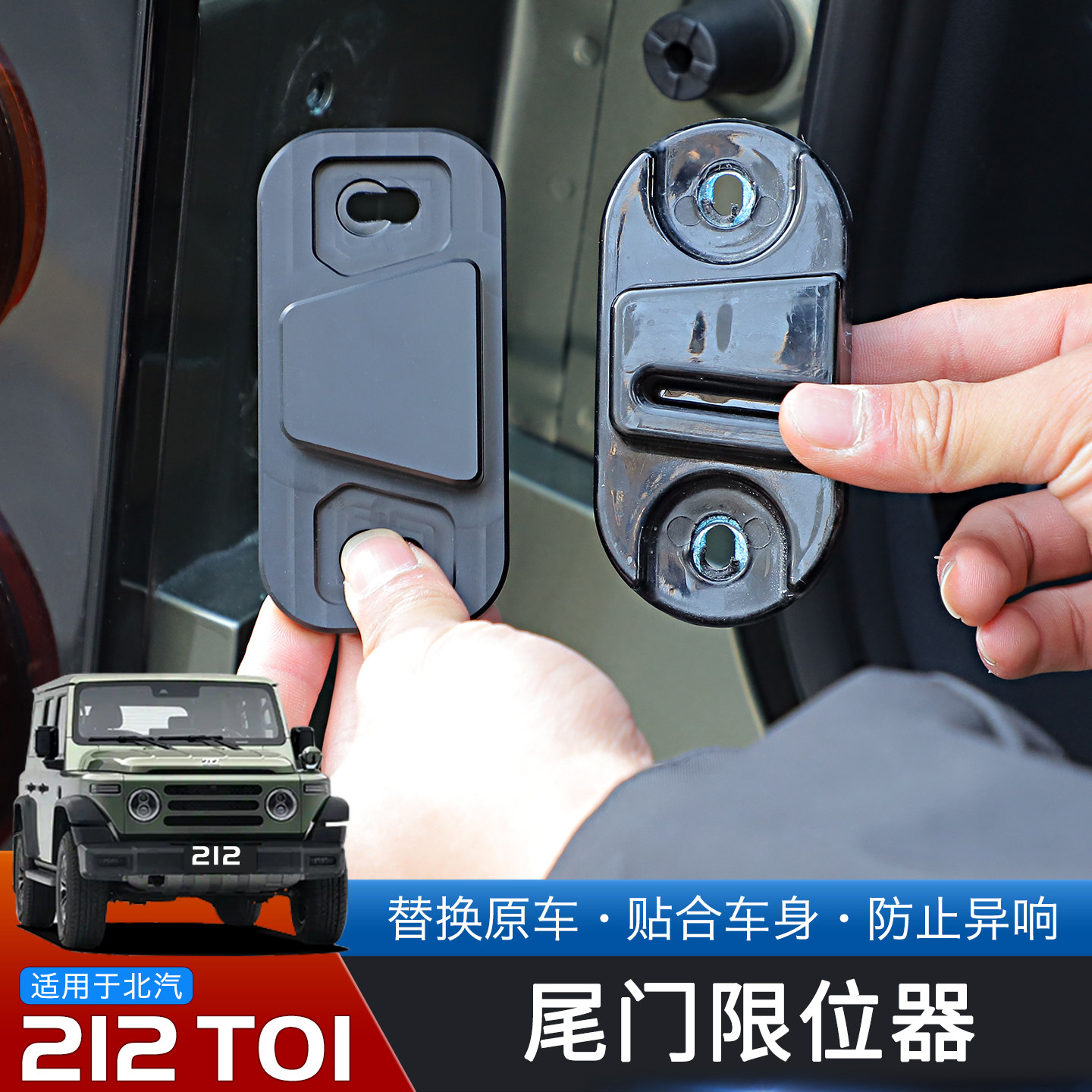 24-25款北汽212T01尾门限位器