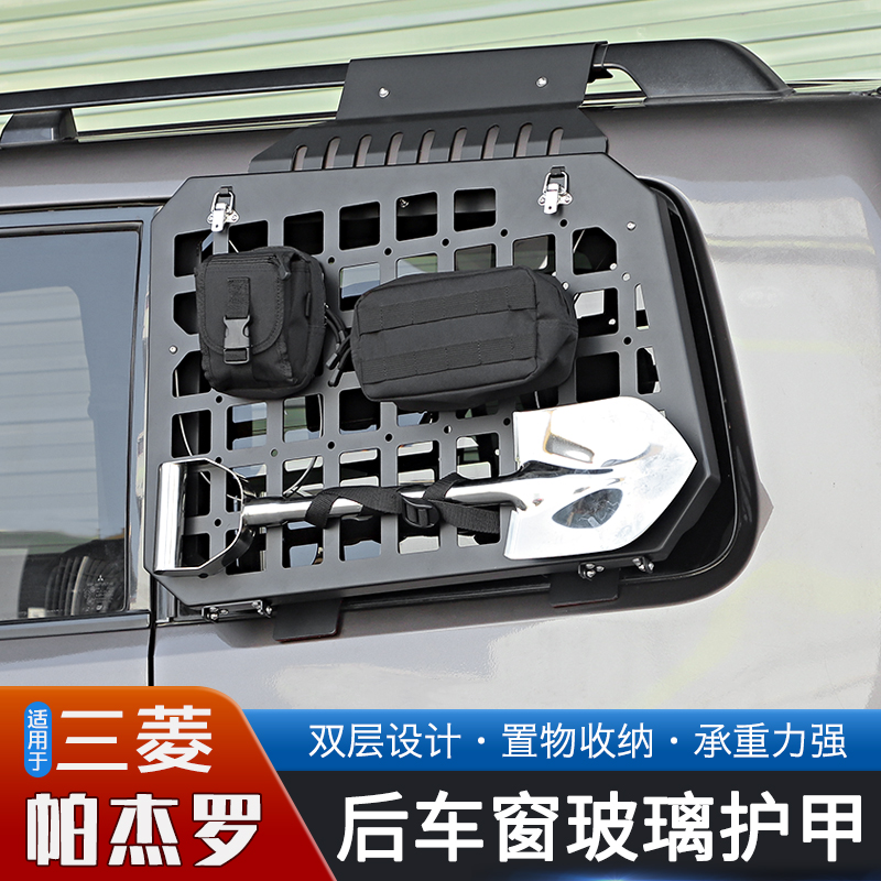 进口三菱帕杰罗后车窗机甲网