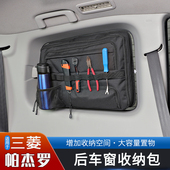 适用于三菱帕杰罗改装 后备箱车窗储物包v93v97内饰拓展车载收纳袋