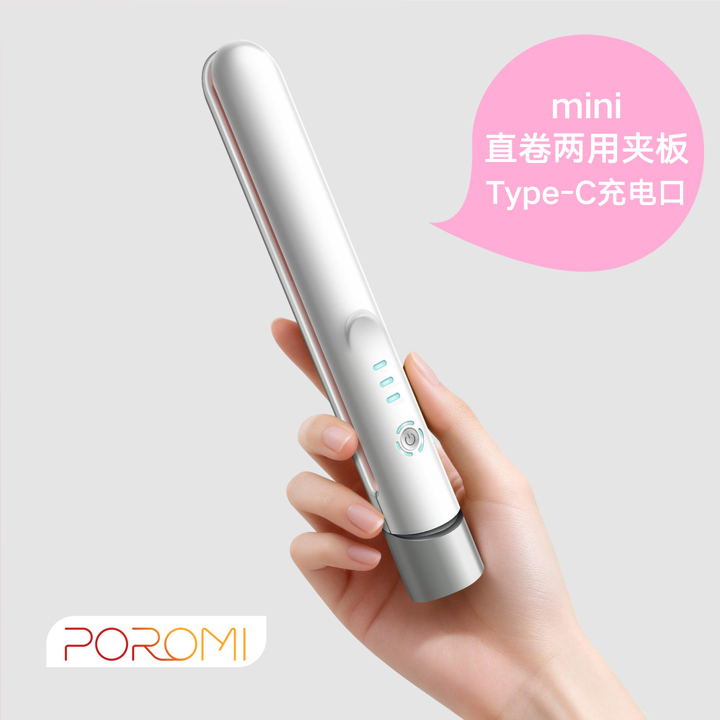 POROMI无线充电直板夹USB宿舍直卷两用夹板负离子不伤发刘海夹板