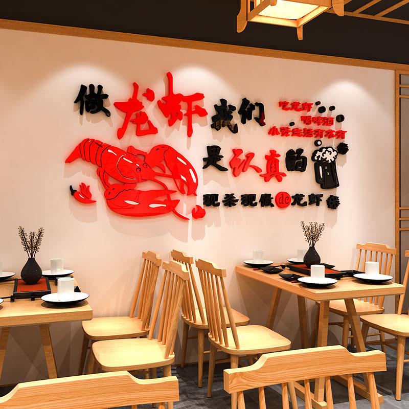 火锅饭店墙面装饰3d立体小龙虾墙贴亚克力餐厅个性装饰画贴纸图片