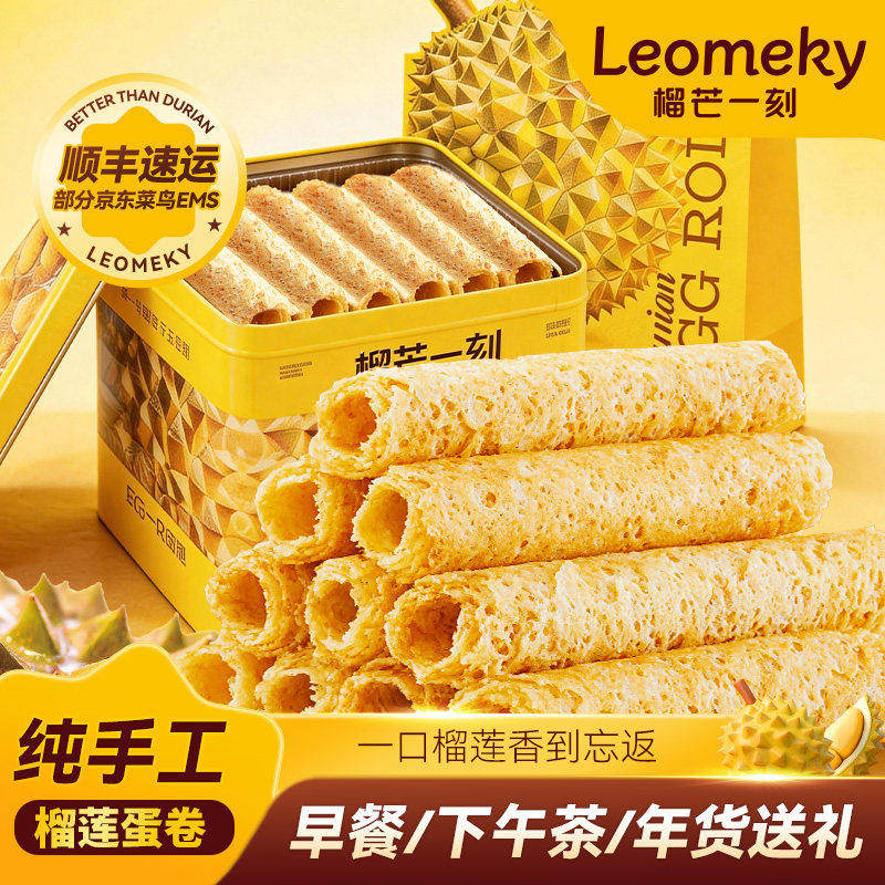 榴芒一刻榴莲蛋卷黄油手工蛋卷节日礼盒装甜品零食送礼伴手礼手信