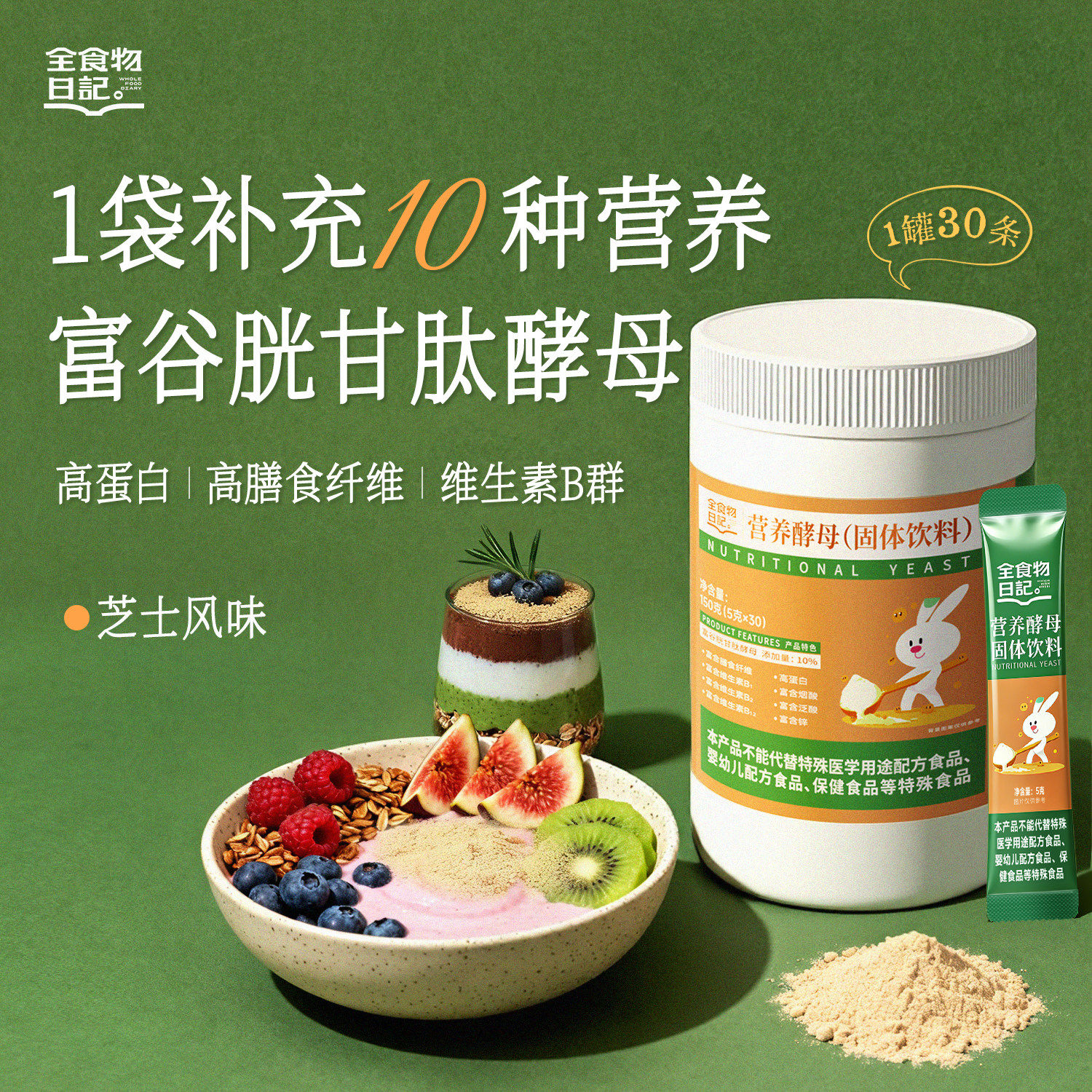 妆食记官方正品营养酵母粉即食维B蛋白质谷胱甘肽独立包装150g/罐