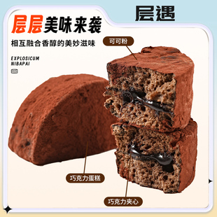 层遇MCT泥巴派巧克力蛋糕可可粉脏脏软饼干解馋零食夹心糕点甜品